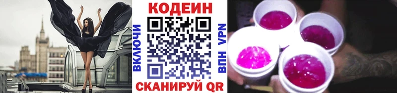 Кодеиновый сироп Lean Purple Drank  продажа наркотиков  Задонск 